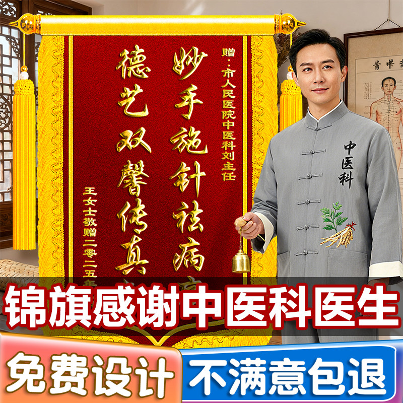 锦旗定制定做感谢中医科医生图片