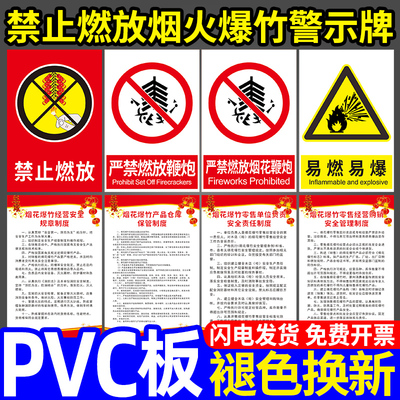 鞭炮易燃易爆危险物定制标识牌