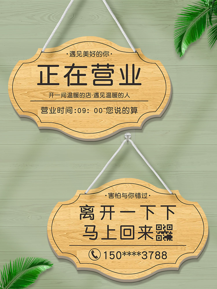本店正在营业中挂牌中式彷古木质双面休息中开店餐厅提示语定制