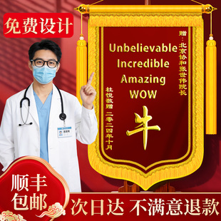 锦旗定制感谢医生旌旗订做送护士院长医护人员中医医院诊所科室妇产科骨科高档定做制作赠送刺绣医德高尚服务
