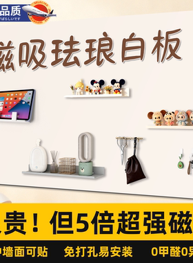 日本品质磁吸珐琅白板墙面墙贴哑光平替磁力厨房专用客厅书桌家用儿童教学小黑板磁性收纳置物架墙上配件定制