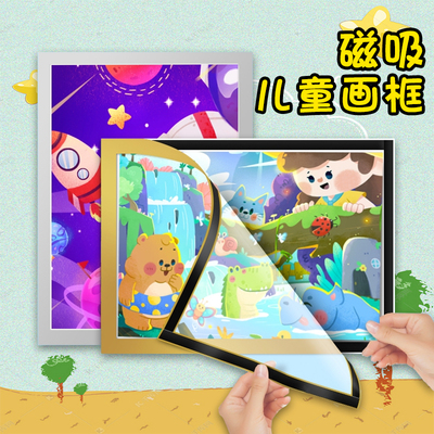 磁性展示贴儿童画框免打孔