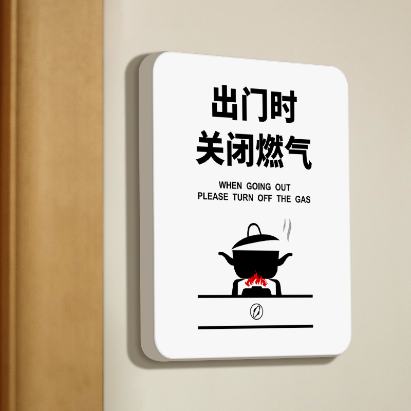 出门时关闭燃气温馨提示牌墙贴