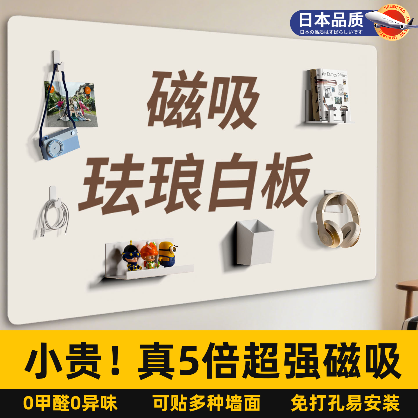 日本品质磁吸珐琅白板墙面墙贴