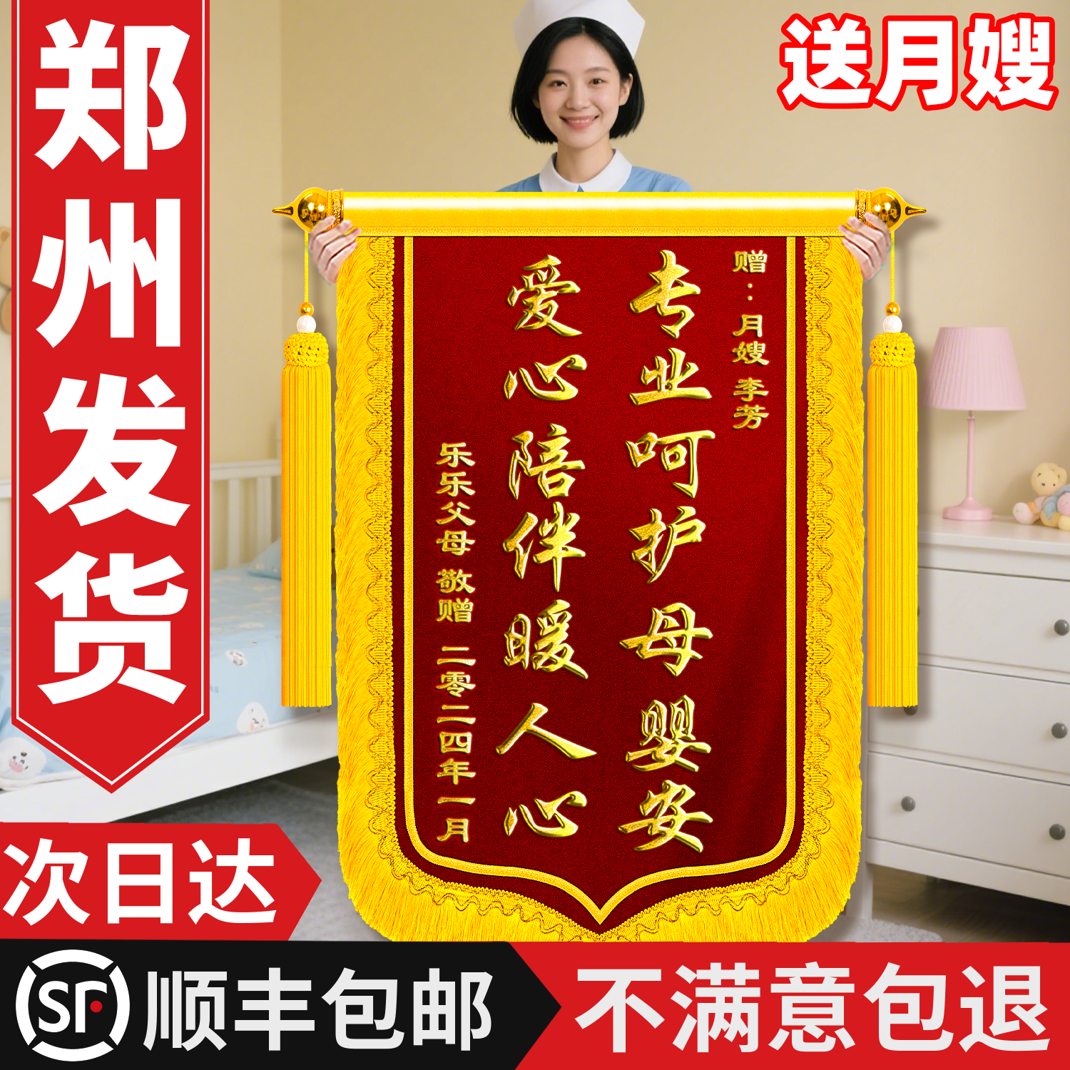 【郑州加急】锦旗定做送月嫂感谢送给月子中心康复中心医院赠保姆护士
