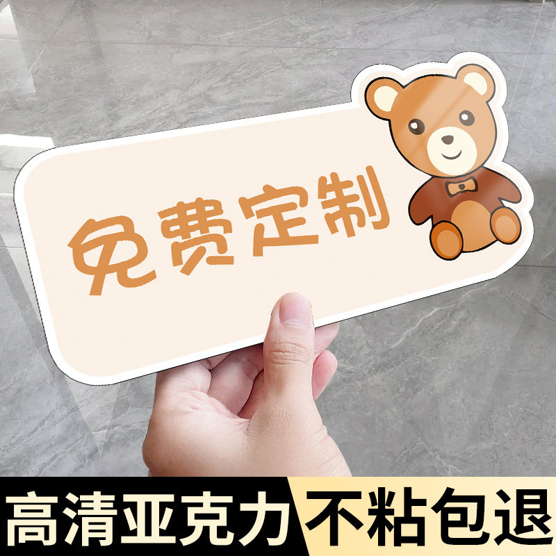 亚克力标识牌门牌定制温馨提示贴广告牌展示牌卡通温馨提示牌logo可爱友情墙贴网红风贴纸墙贴标示标志定做