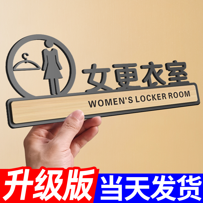 镂空亚克力更衣室门牌标识牌