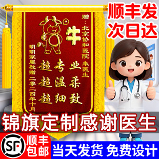 锦旗定制感谢医生妇产科儿科旌旗订做制作定做送给医护人员护士服务中医院牙科主任订制妙手回春骨科科室院长