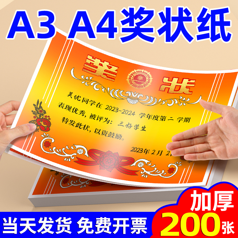 奖状纸小学生a4可打印定制空白模板校园教师专用班级儿童幼儿园奖状期末考试奖状加厚铜版纸荣誉奖励表扬证书