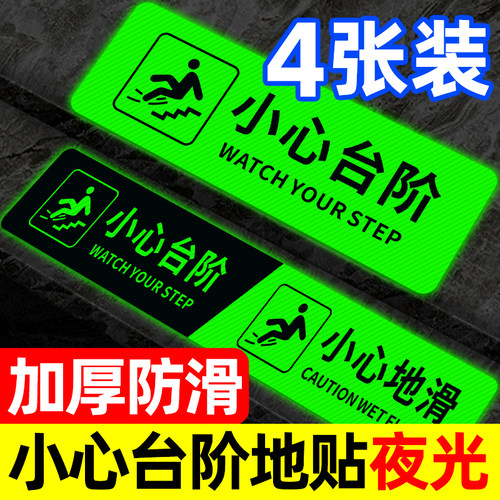 夜光小心台阶地贴提示牌自发光