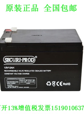 SECURI-PROD蓄电池12V12AH免维护直流屏UPS电源电瓶