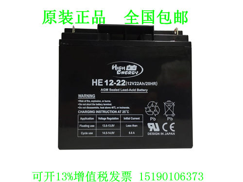 HIGH ENERGY蓄电池HE12-22(12V22AH/20HR)海湾消防主机UPS电瓶