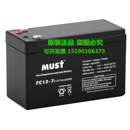 MUST蓄电池FC12-7(12V7AH/10HR)凝胶密封铅酸免维护电瓶