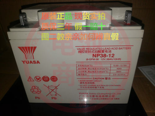 YUASA汤浅 NP38-12 蓄电池12V38AH通讯太阳能UPS\EPS电源专用电瓶