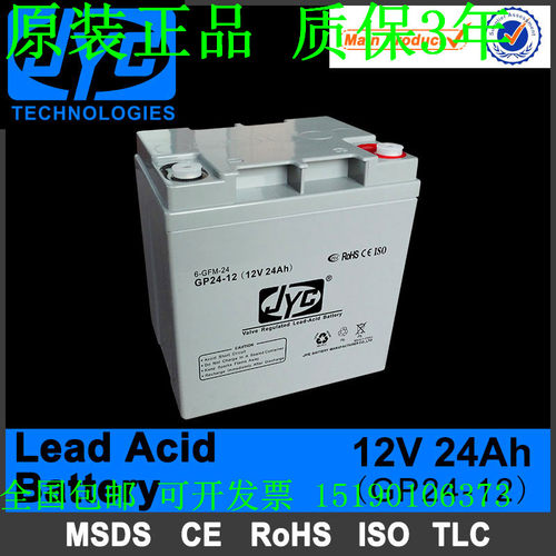 金悦城JYC蓄电池GP24-12(12V24AH)直流屏UPS电源电瓶电机设备