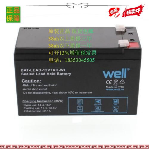 WELL 蓄电池 BAT-LEAD-12V7AH-WL 直流屏 UPS电源 电瓶 电机设备