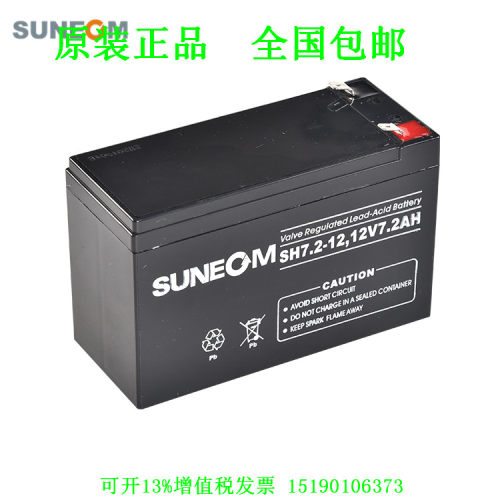 SUNEOM新能蓄电池SH7.2-12 12v7.2ah消防通讯应急照明UPS用12v7ah