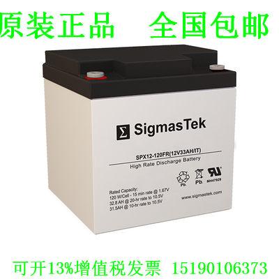 美国 SigmasTek蓄电池SPX12-120FR(12V33AH/NB)免维护 船舶  医疗