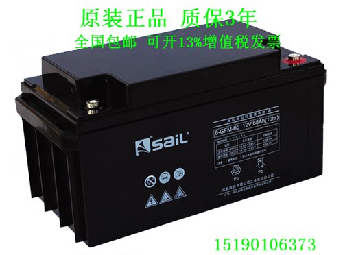 SaiL风帆蓄电池 6-GFM-65 12V65AH/10HR 直流屏电柜 UPS电源电瓶