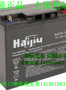 Haijiu蓄电池HJZ12-18-3/12V18AH免维护直流屏 UPS 电源电瓶