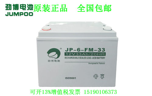 劲博电池JP-6-FM-33 12V33AH/20HR铅酸消防应急照明ups电源蓄电池