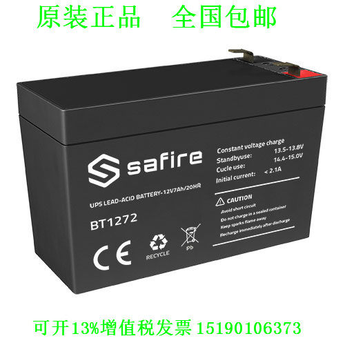 safire蓄电池 BT1272 12V7AH/20HR  LED 照明 音响 监控 UPS 电瓶