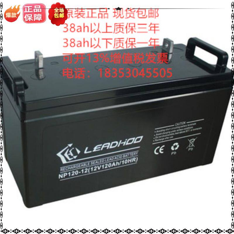 LERDHOO 蓄电池 NP120-12 直流屏UPS电源 12V120AH 电瓶 设备