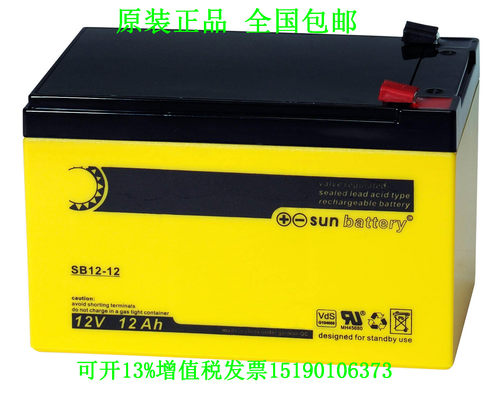 SUN BATTERY 蓄电池SB12-12免维护直流屏UPS电源电瓶12V12AH