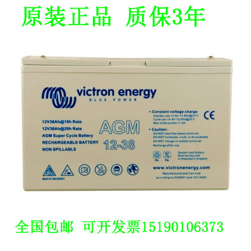 victron energy蓄电池AGM12-38 12V38AH通讯 照明 医疗UPS电源