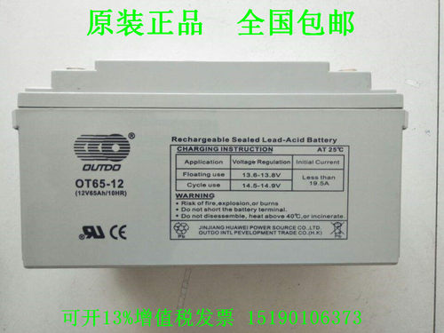 OUTDO蓄电池OT65-12奥特多12V65AH/20HR直流屏 UPS 应急电源