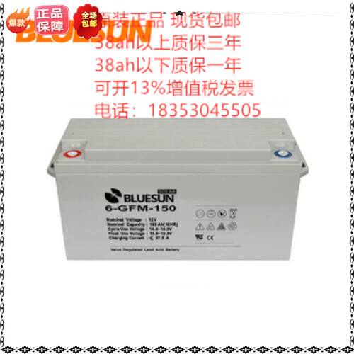 BLUESUN 蓄电池 6-GFM-150-(12V-150AH)直流屏UPS电源 电瓶