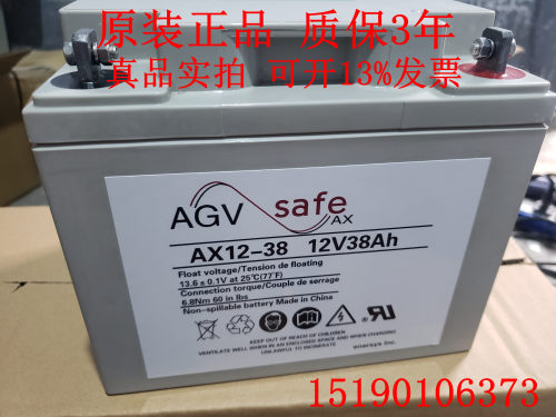 百瑞欧AGV蓄电池AX12-38(12V38Ah)免维护直流屏UPS电源电瓶