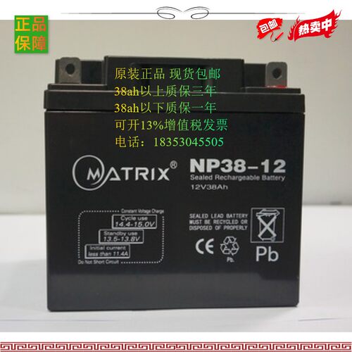 矩阵 MATRIX 蓄电池12V38AH 矩阵蓄电池NP38-12现货供应直销 电瓶