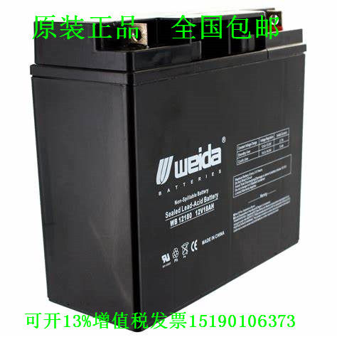 进口weida蓄电池WB12180 12V18AH免维护直流屏UPS电源电瓶