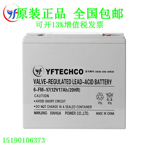 YFTECHCO蓄电池6-FM-17(12V17AH/20HR)免维护直流屏UPS电源电瓶