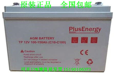 plusEnergy蓄电池TP12V100-150AH(C10-C100)免维护 电源 电瓶