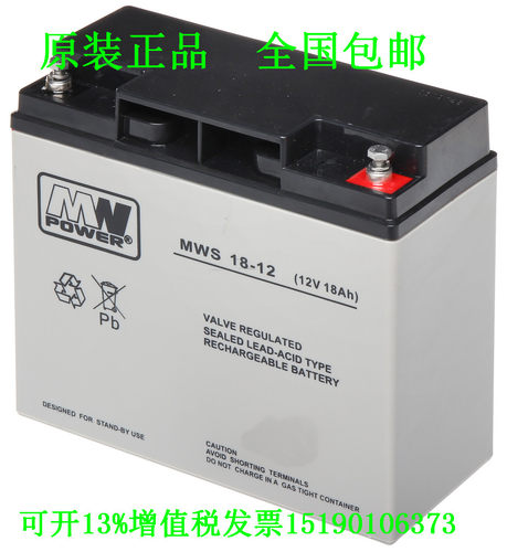 MN POWER蓄电池MWS18-12免维护直流屏UPS电源电瓶(12V18AH)