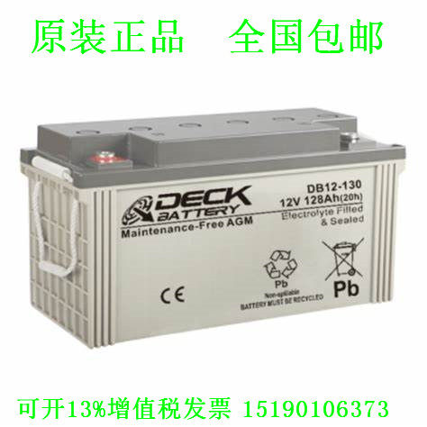 DECK BATTERY蓄电池DB12-130 12V128AH免维护铅酸直流屏 UPS 电瓶
