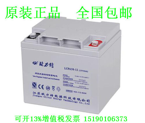 原装欧力特蓄电池LCPA38-12免维护12V38AH通信 阀控式 密封直流屏
