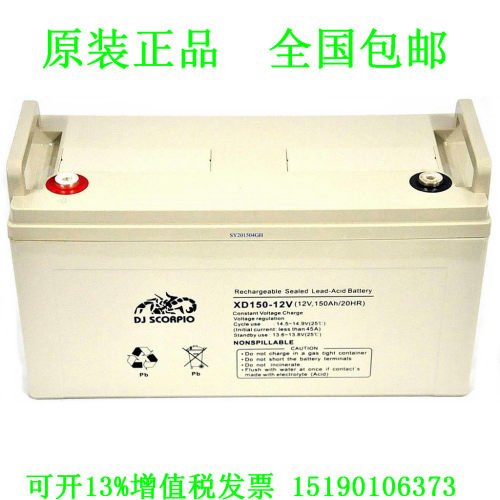 DJ SCORPIO蓄电池 XD150-12 (12V150AH/20HR)免维护铅酸 UPS 电瓶