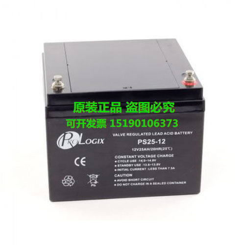 PROLOGIX蓄电池PS25-12(12V25AH/10HR25°C)铅酸免维护 电瓶