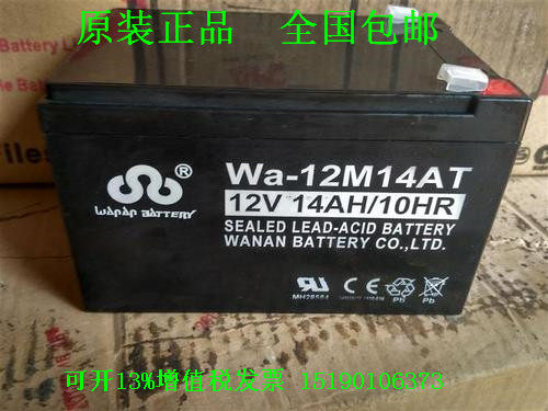 Wa-12M14AT 12V14AH/10HR 蓄电池 免维护不间断 电瓶
