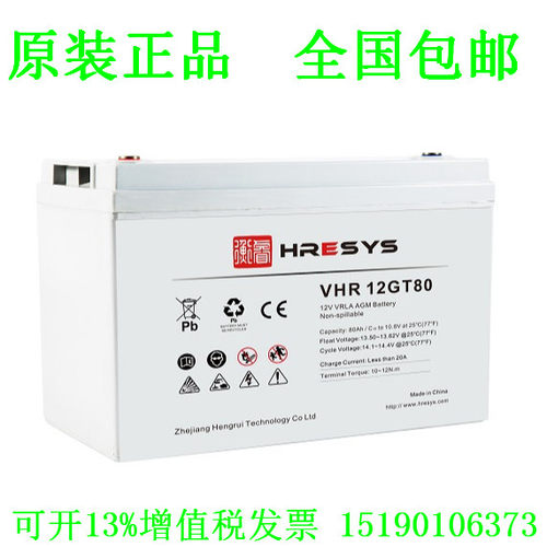 HRESYS蓄电池 VHR12GT80 12V80AH 免维护 不间断 UPS 电瓶