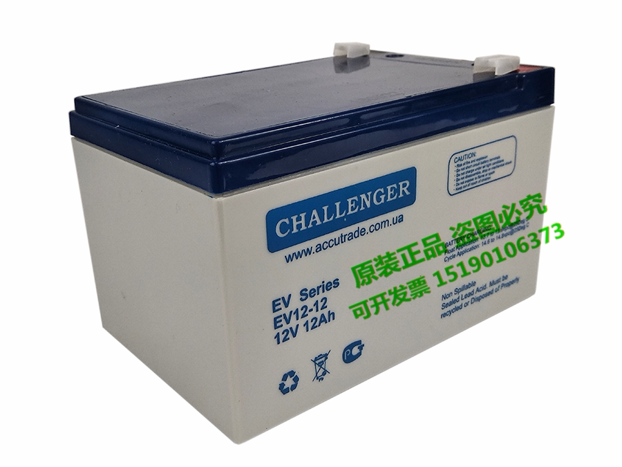 CHALLENGER蓄电池EV12-12/12V12AH/包邮（原装正品）阀控密封电瓶