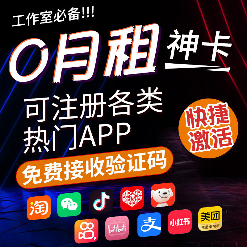 手机虚拟号注册号小号码联通电话手机虚拟卡VX抖音永久无月租接收在类目 手机号码/套餐/增值业务, 新入网手机号套餐, 中国联通新号码套餐中 - 来自Buy2taobao.com提供专业的淘宝代购服务
