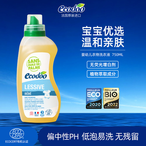 法国逸乐舒儿童天然清洁剂洗衣液
