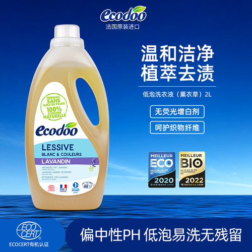 逸乐舒进口植物有机偏中性洗衣液