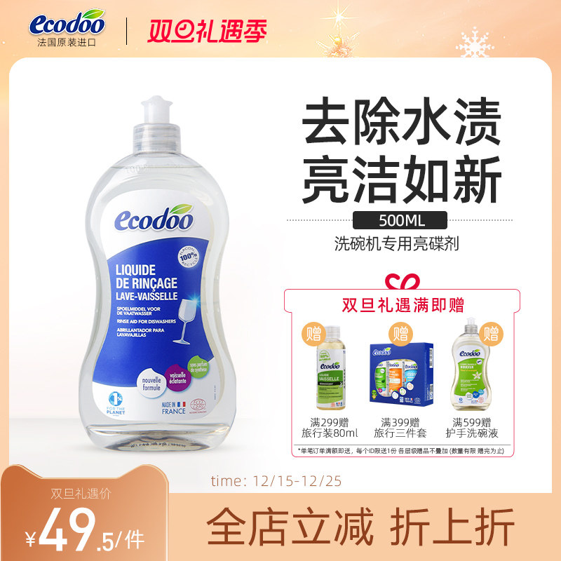 逸乐舒天然成分洗碗机专用亮碟剂