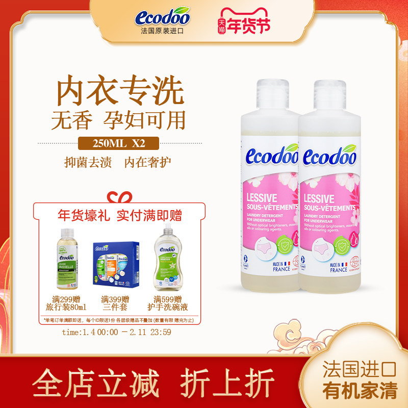 ecodoo无香内衣内裤洗衣液孕妇适用无味婴幼儿洗衣液小瓶便携,洗护清洁剂/卫生巾/纸/香薰,内衣洗衣液,淘宝优惠券,粉丝福利购,淘宝优惠卷