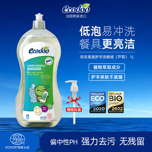 逸乐舒温和偏中性孕妇儿童洗洁精